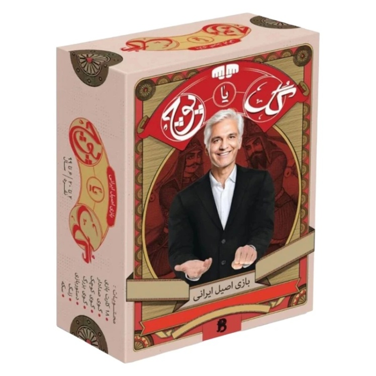 پک بازی ایرانی گل یا پوچ کد gk13