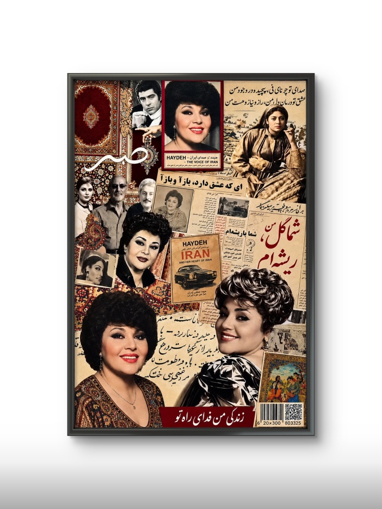 تابلو عکس هایده کد 3226