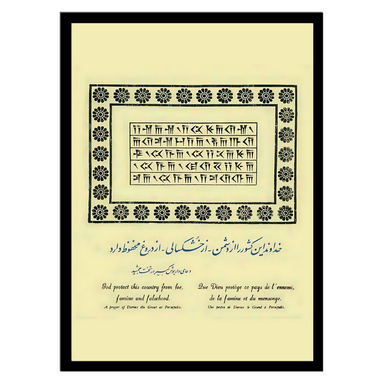 تابلو عکس دعای داریوش کد 2836