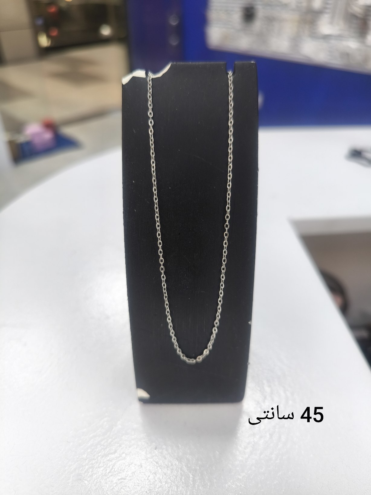  زنجیر گردنبند نقره ای 45 سانتی 