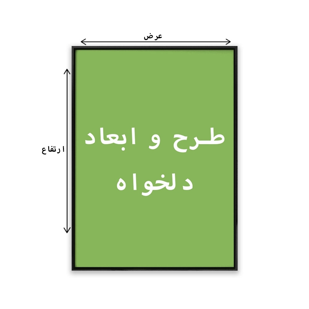  تابلو عکس با طرح دلخواه 