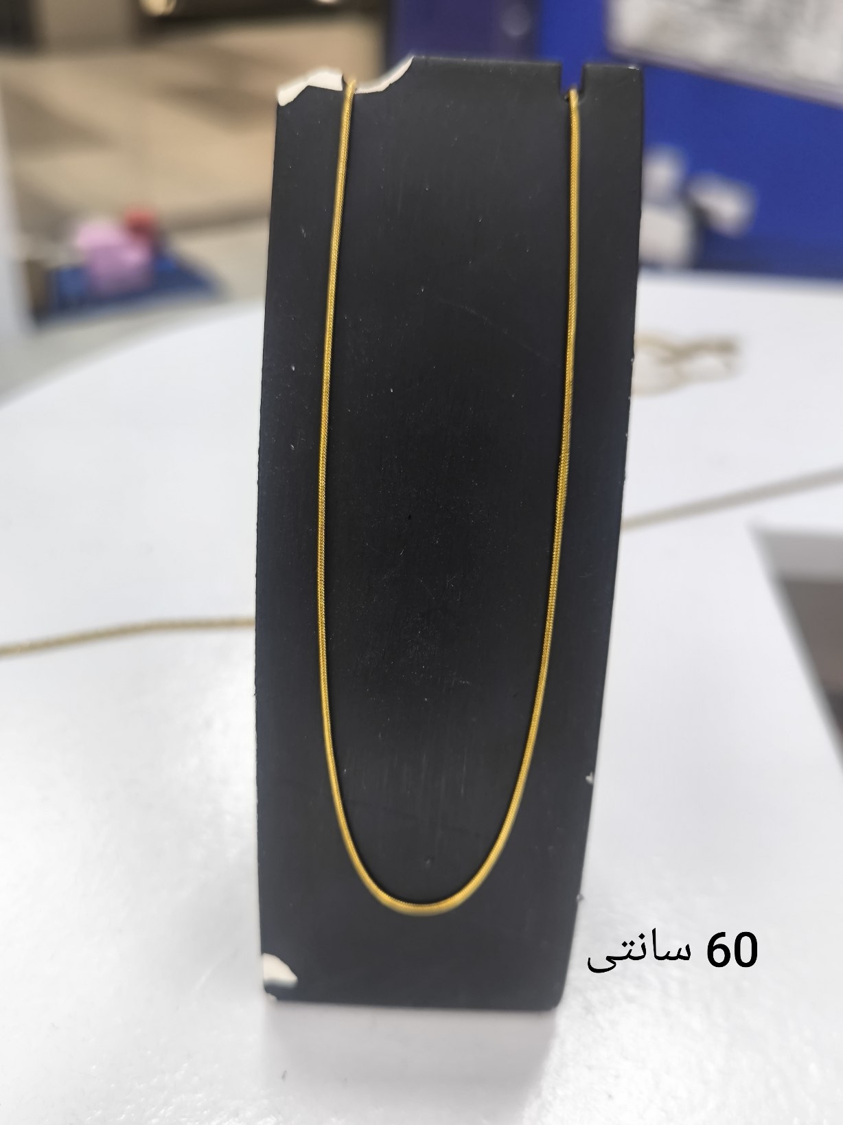  زنجیر گردنبند طلایی 60 سانتی 